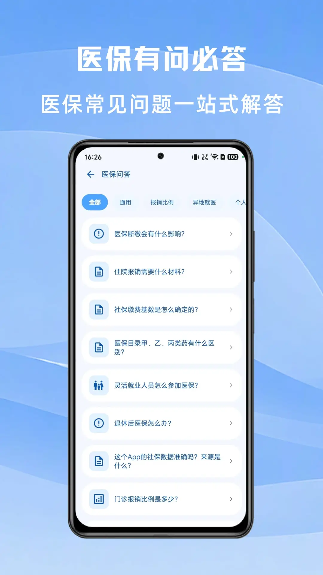 社保计算大师v1.0.4 安卓版截图4