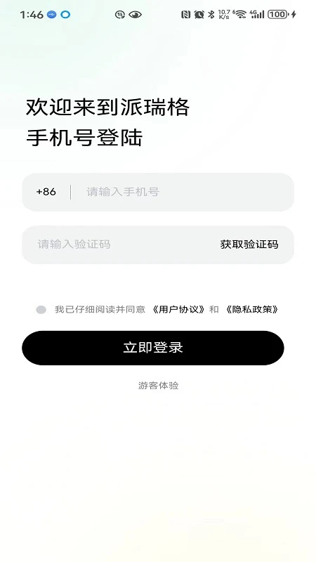 派瑞格app手机版2.1.6 安卓版截图1