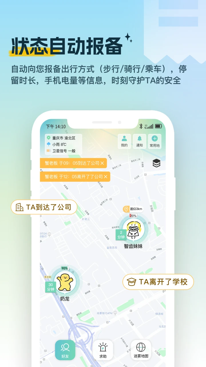 雪糕定位app手机版3.3.6 免费版截图1