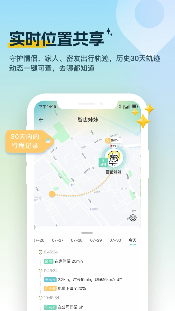 雪糕定位app手机版3.3.6 免费版截图0