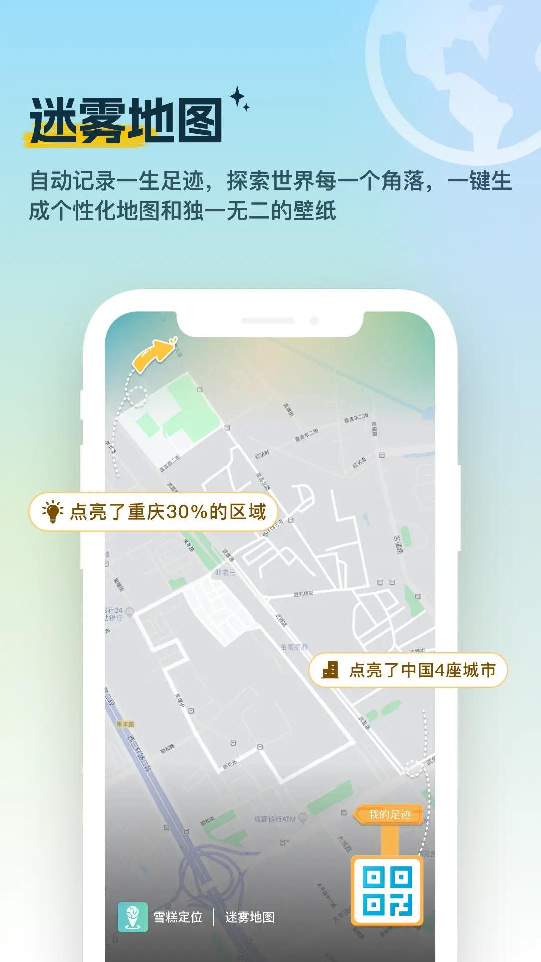 雪糕定位app手机版3.3.6 免费版截图4