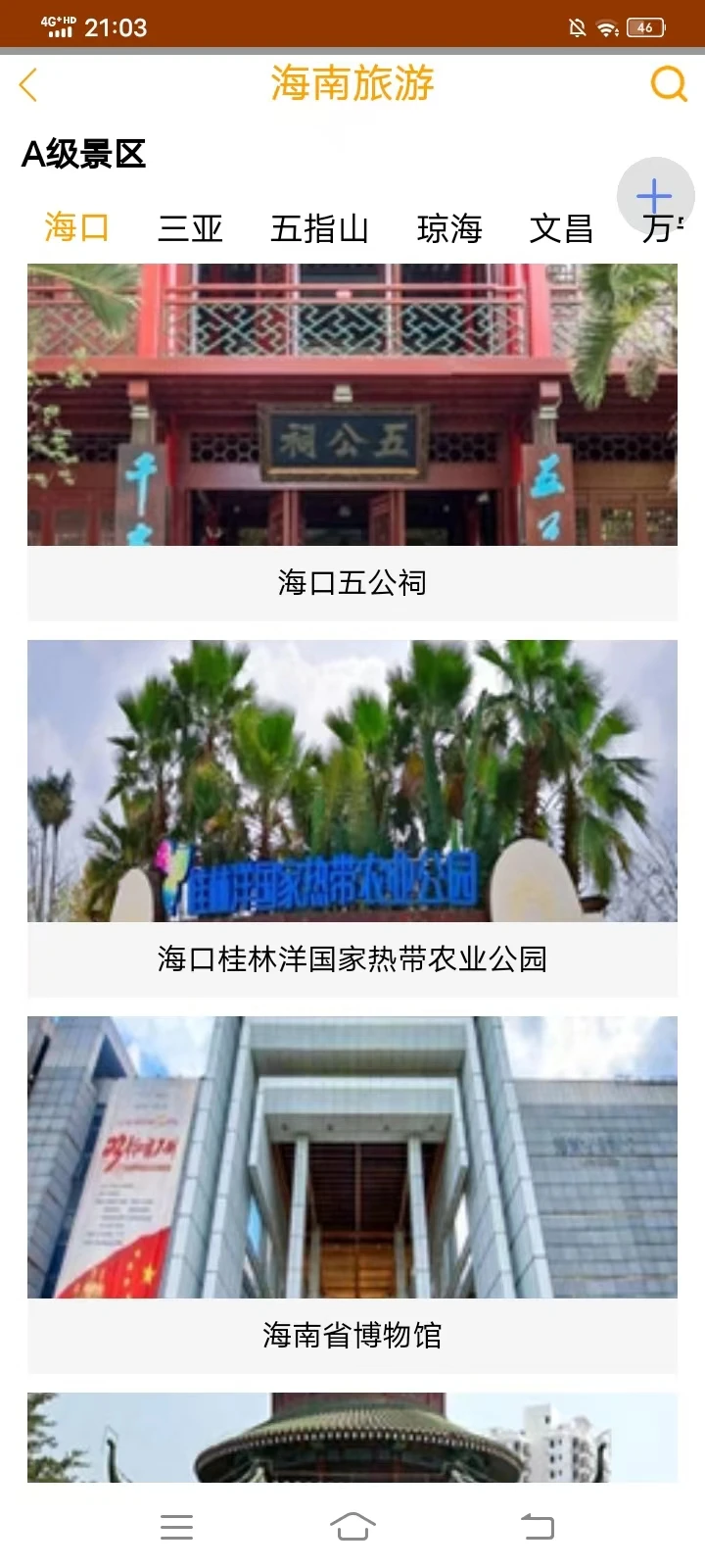 够力大字版手机版正式版1.28 安卓版截图3