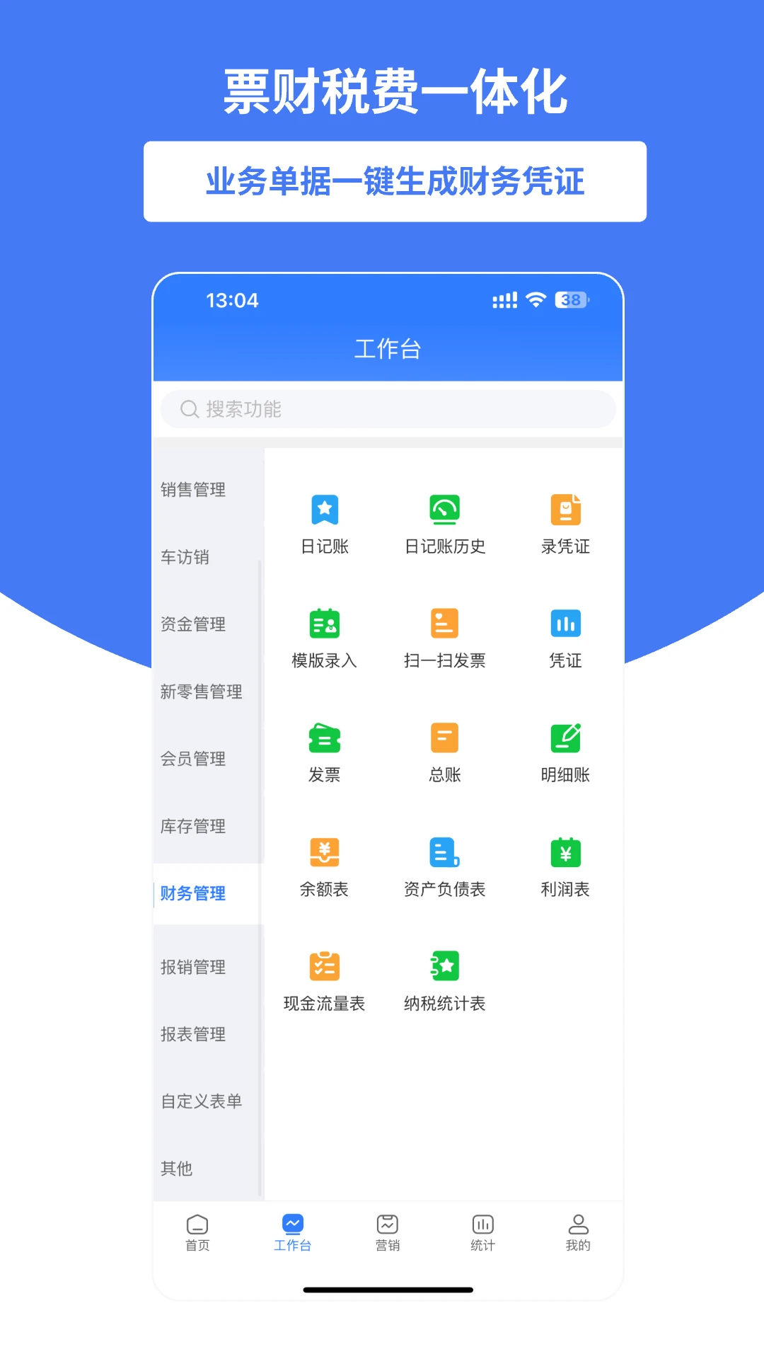 好业财3.3.0 安卓版截图3