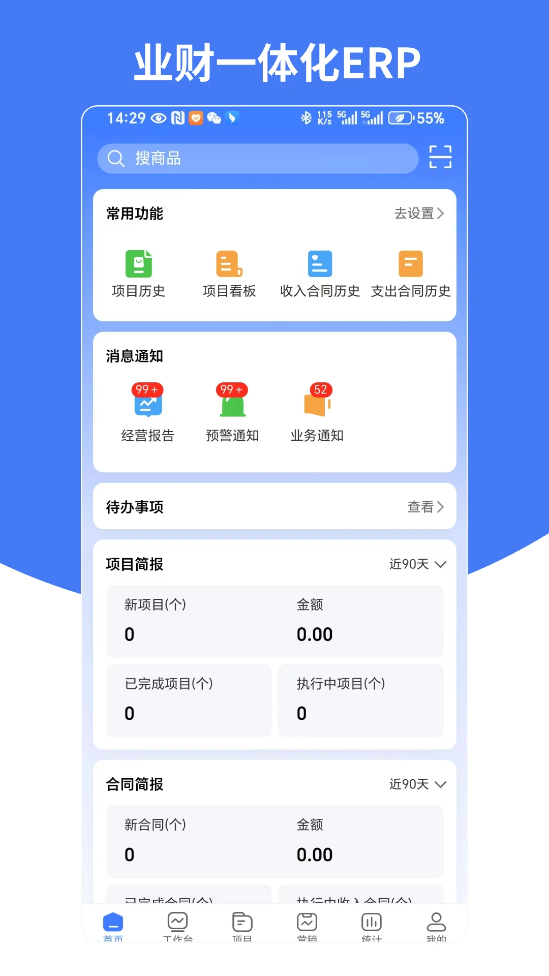 好业财3.3.0 安卓版截图0
