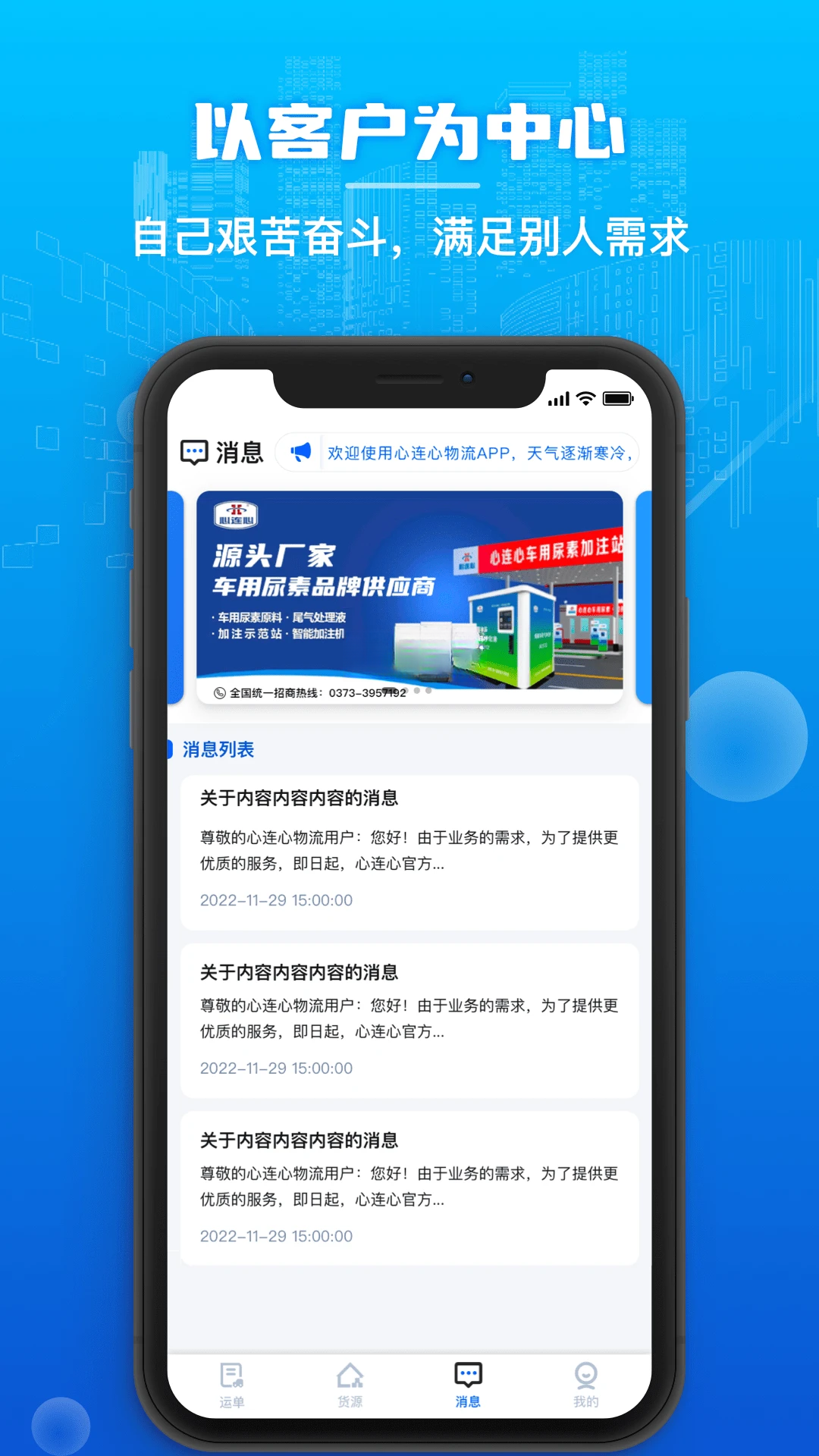 心连心物流1.0.115 安卓版截图2