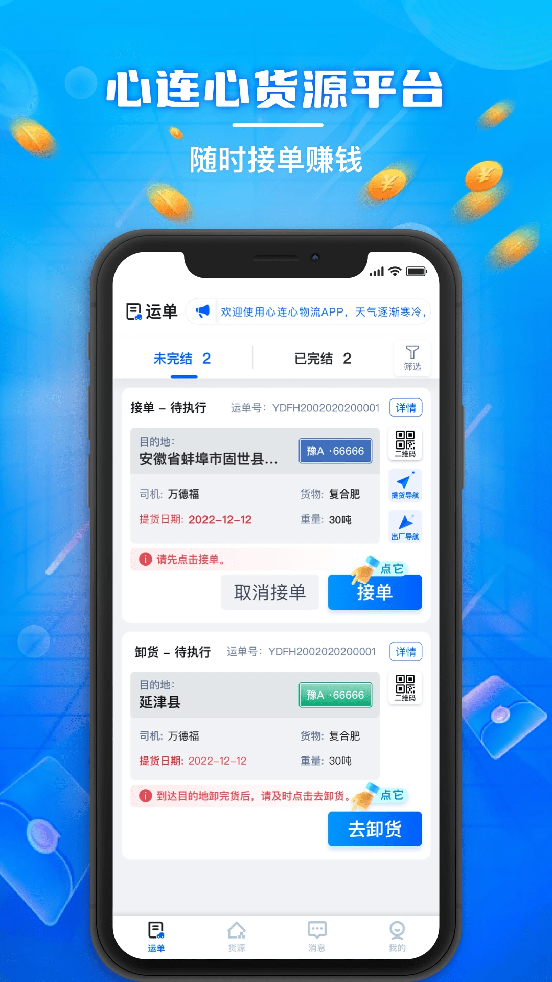 心连心物流1.0.115 安卓版截图0