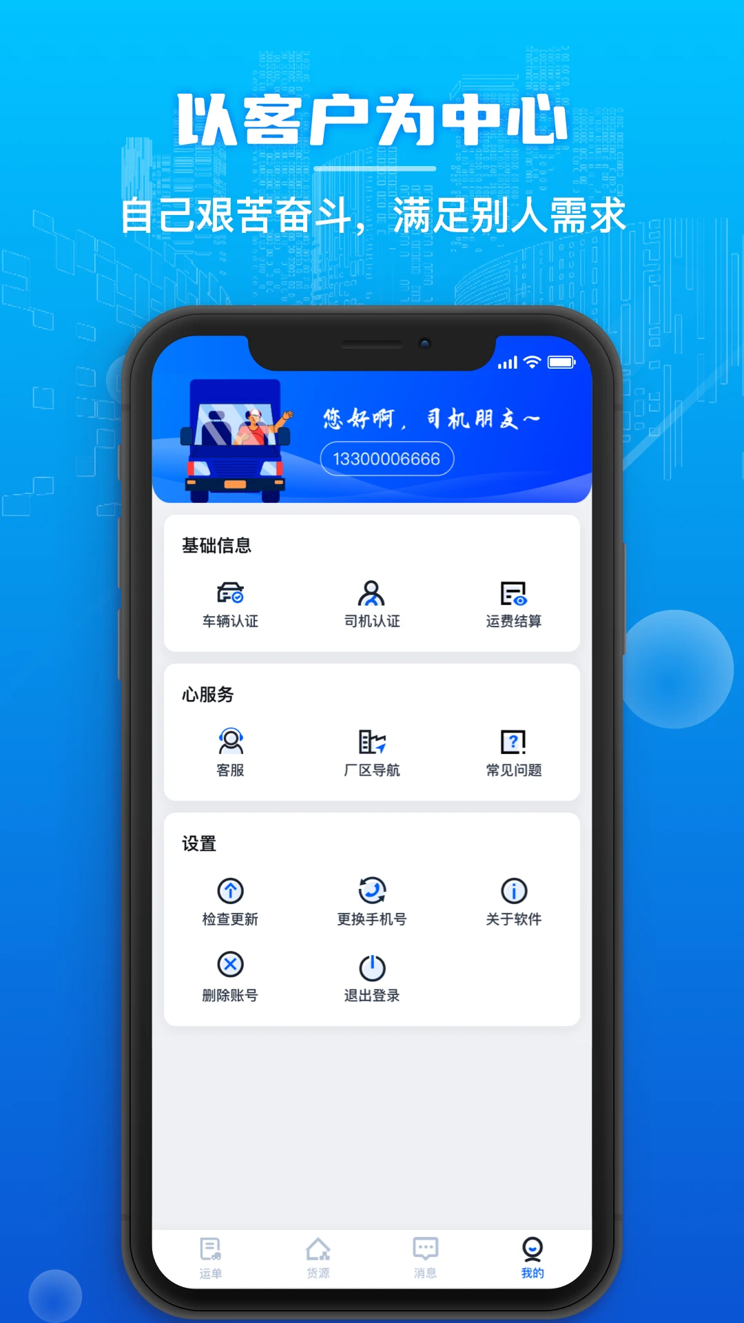 心连心物流1.0.115 安卓版截图3