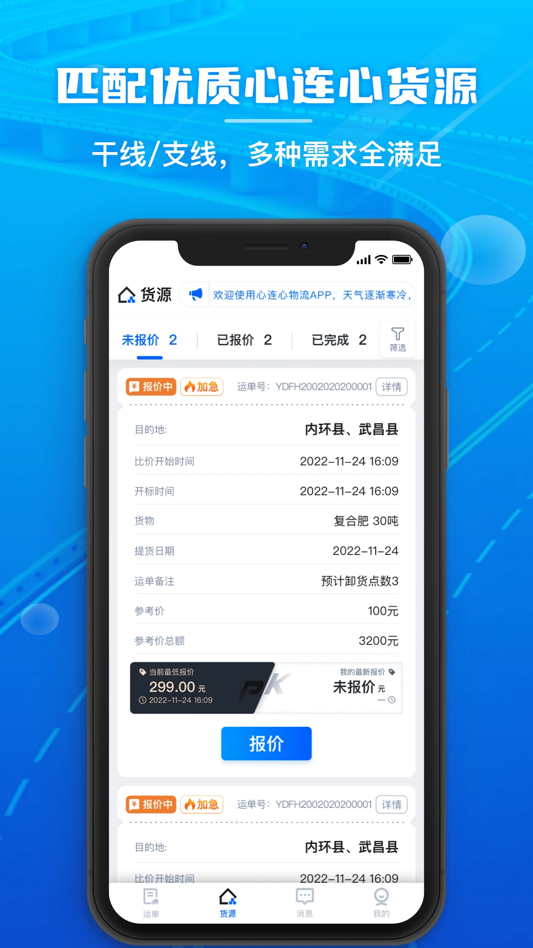 心连心物流1.0.115 安卓版截图1