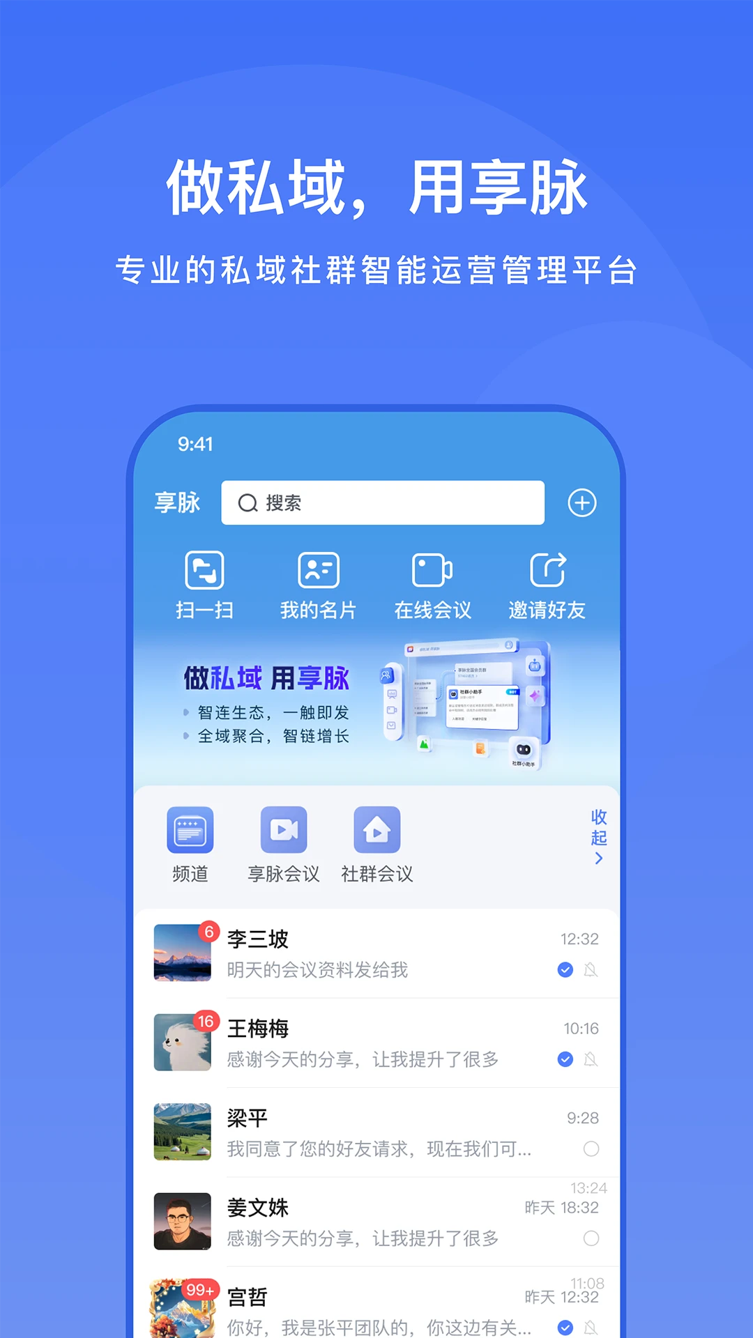 享脉企业版v1.2.20 安卓版截图0
