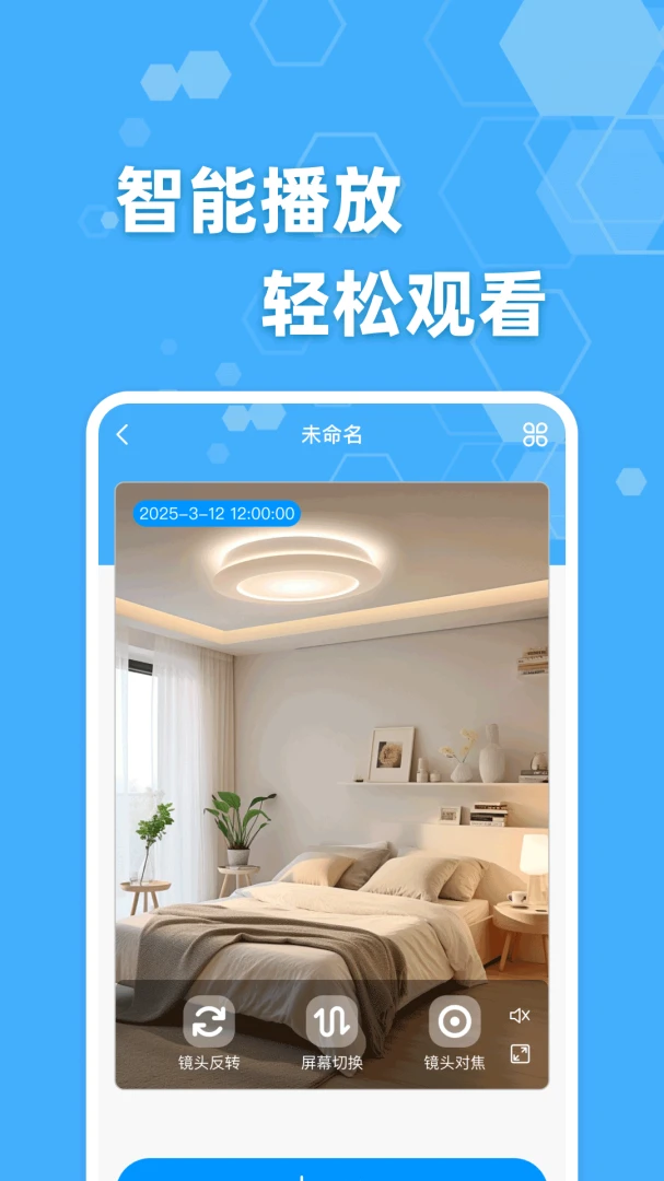 手机监控实时看家1.0.1 免费版截图2
