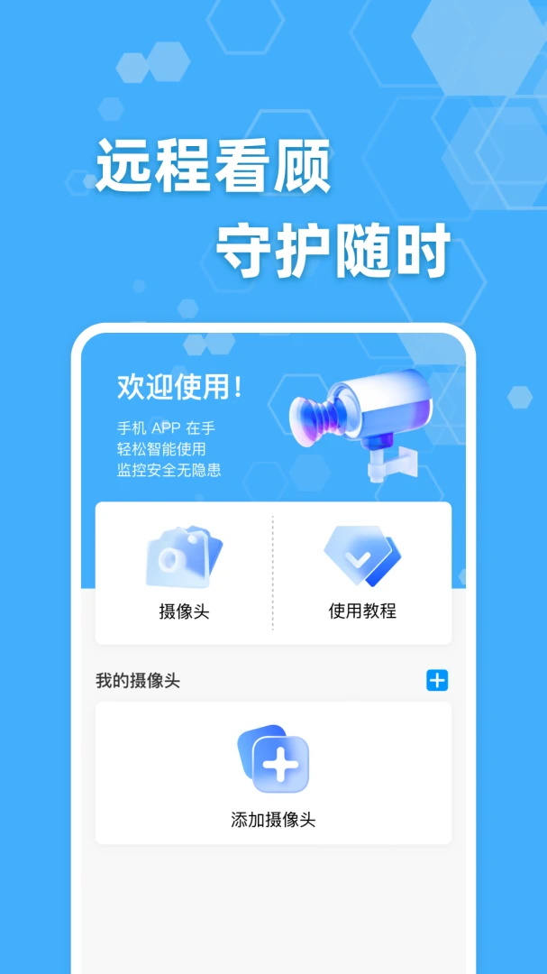 手机监控实时看家1.0.1 免费版截图0