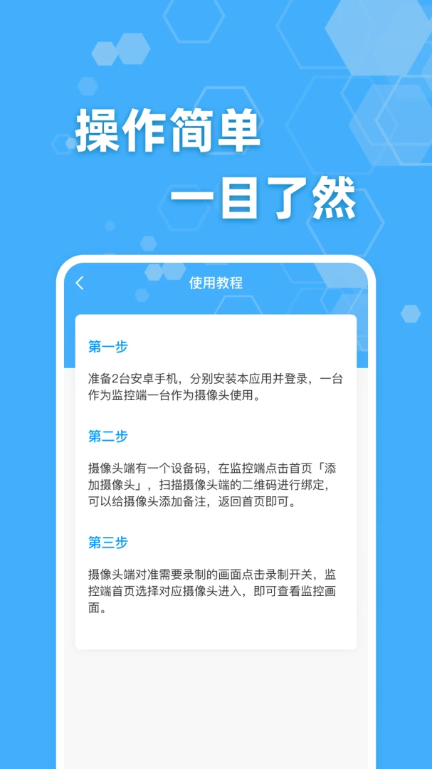 手机监控实时看家1.0.1 免费版截图1