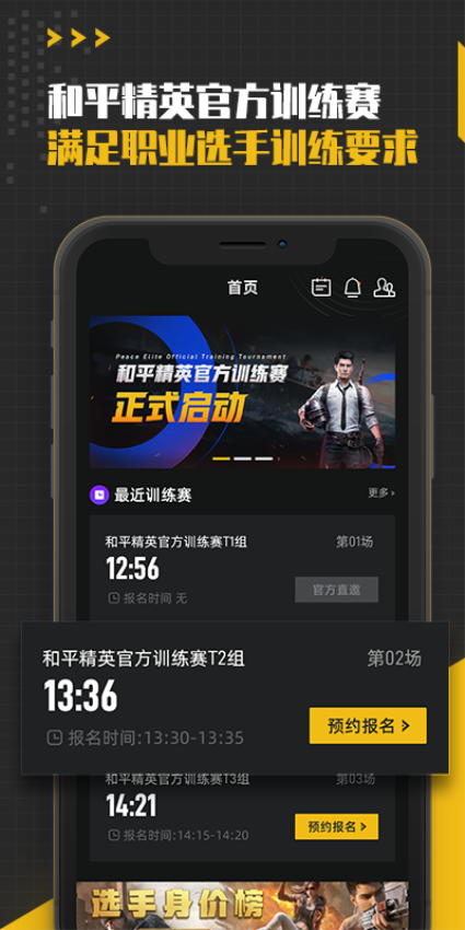 精英训练营1.2.013 安卓版截图0