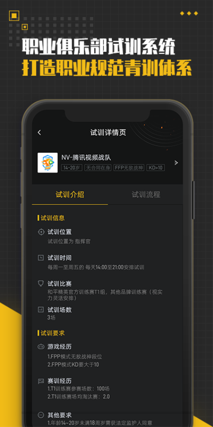 精英训练营1.2.013 安卓版截图3