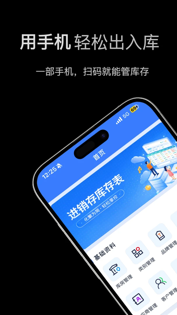 进销存库存表管理软件1.6.2 安卓版截图0