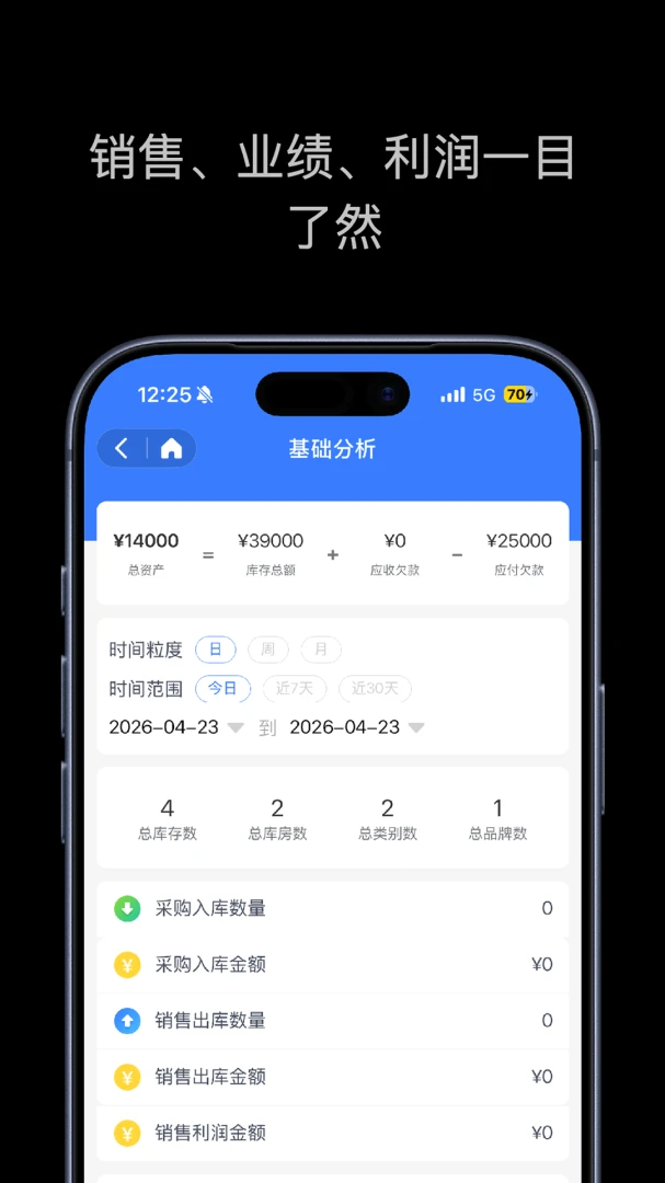 进销存库存表管理软件1.6.2 安卓版截图2