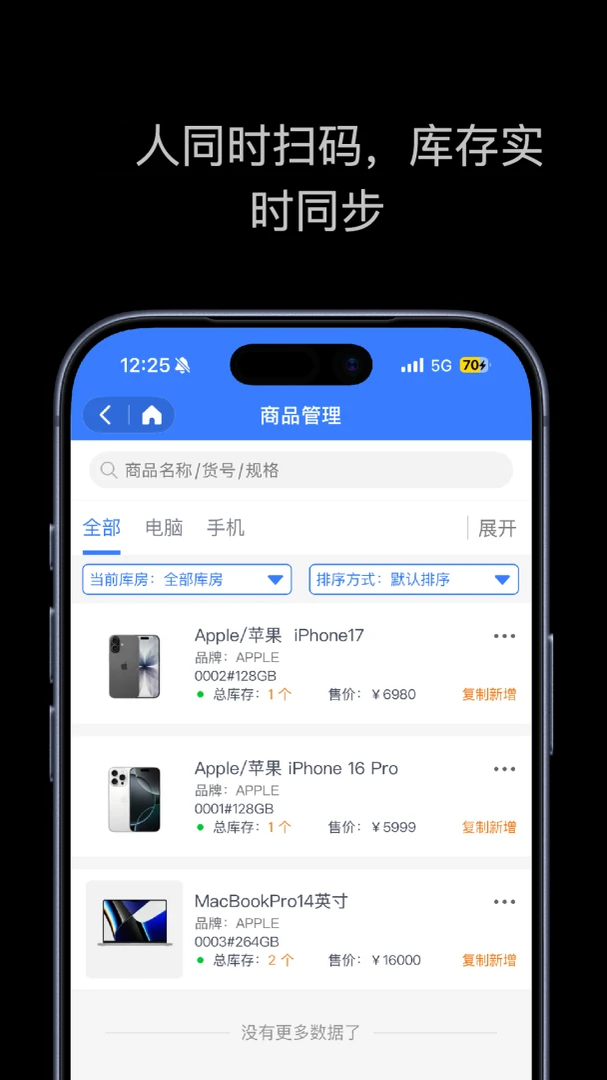 进销存库存表管理软件1.6.2 安卓版截图3