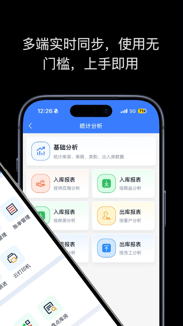 进销存库存表管理软件1.6.2 安卓版截图1