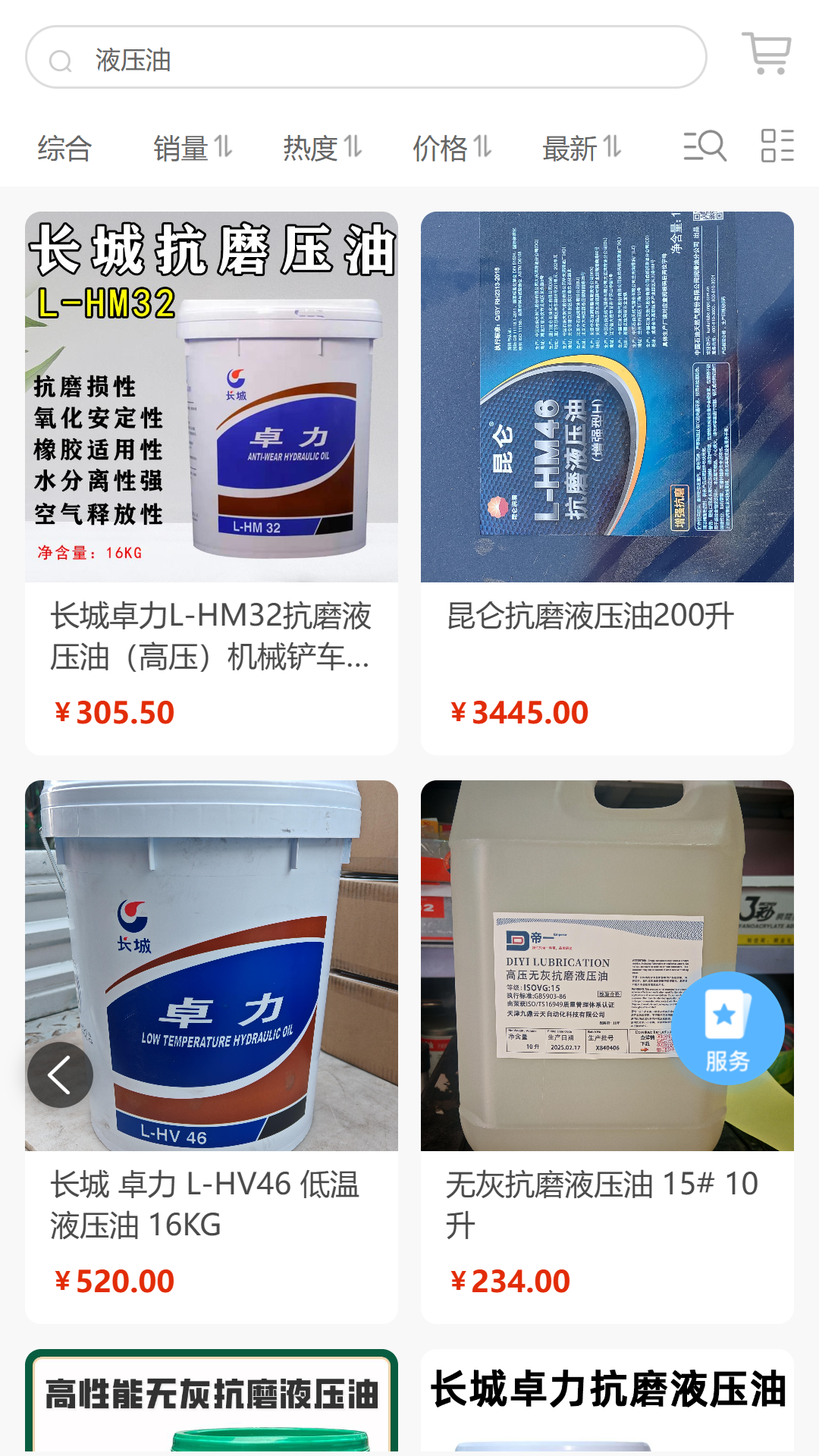 猎化2.4.1安卓版截图2