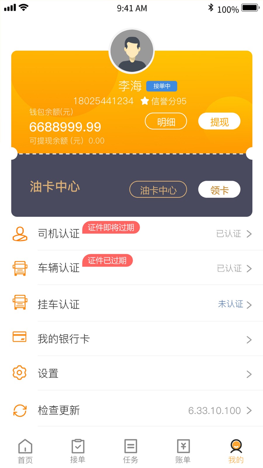联帮盛司机端接单拉货赚钱整体使用体验与界面功能概览