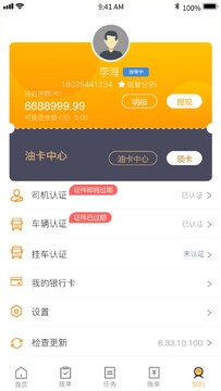 联帮盛司机端接单拉货赚钱整体使用体验与界面功能概览