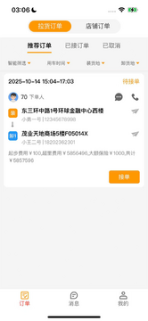 联帮盛司机端货源列表筛选与抢单技巧实操画面
