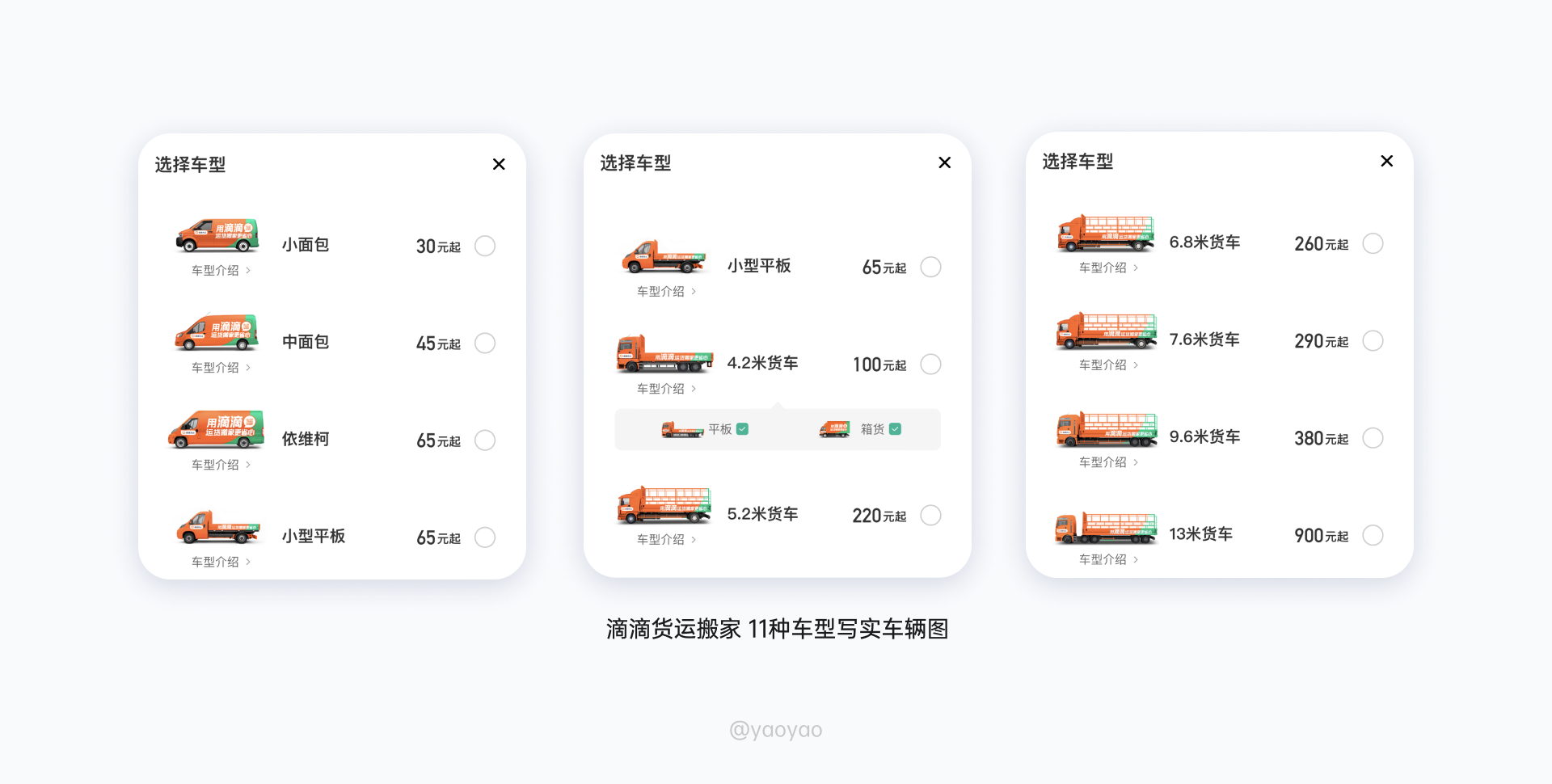 联帮盛司机端司机实际拉货出车场景与收益总结配图