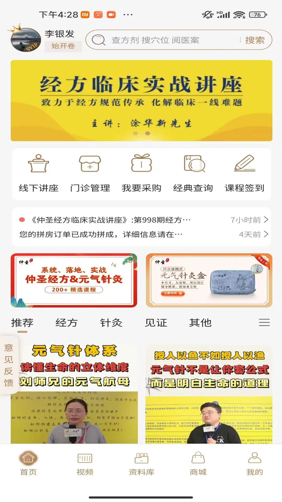 仲圣医事通2.0.53 安卓版截图0