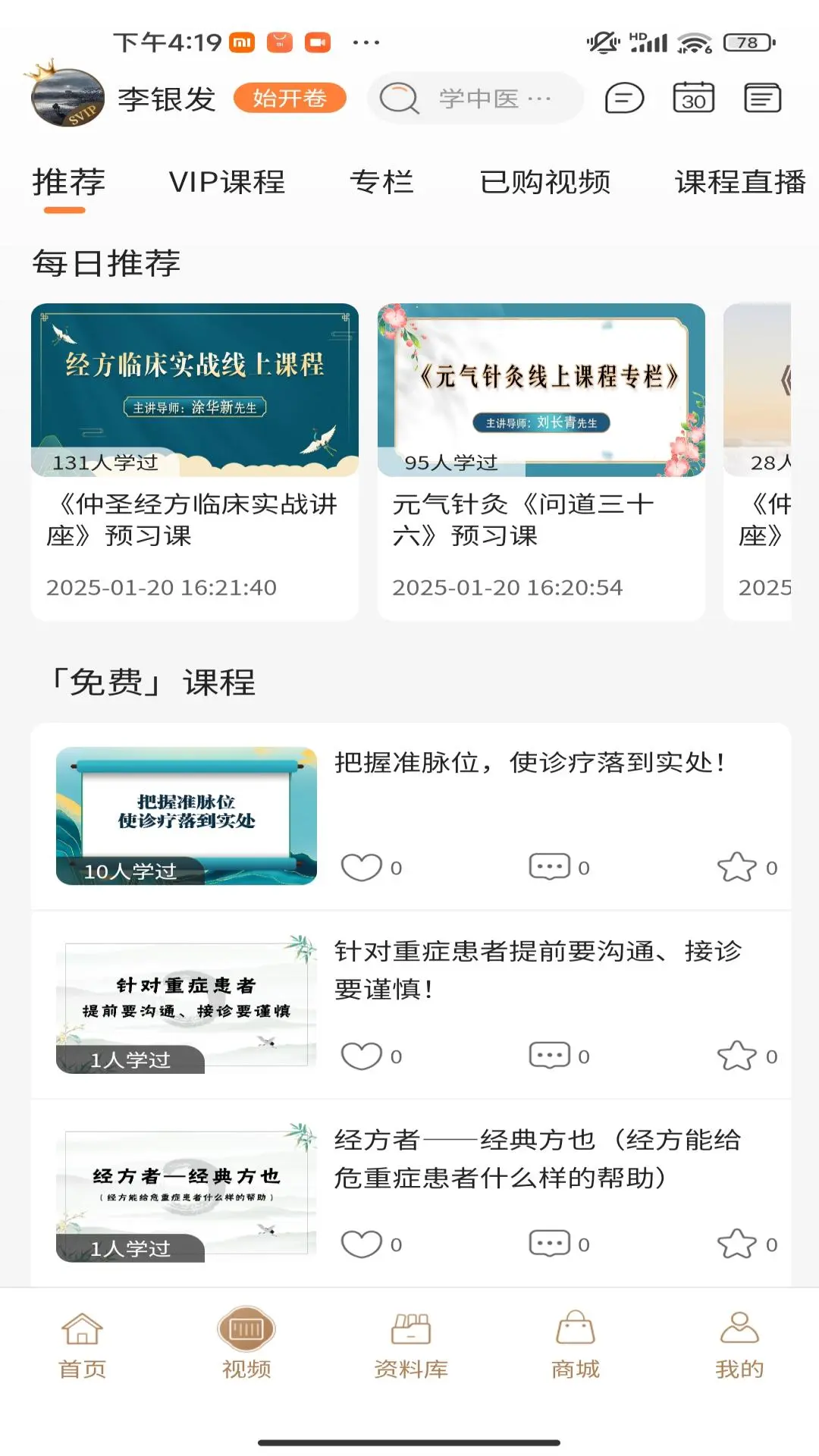 仲圣医事通2.0.53 安卓版截图1