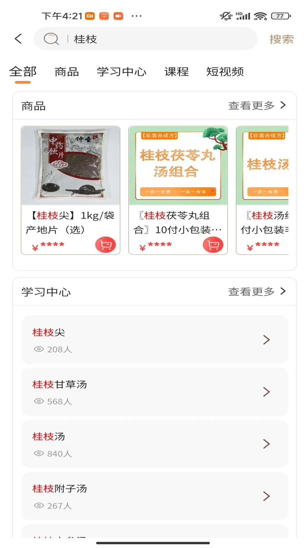 仲圣医事通2.0.53 安卓版截图3