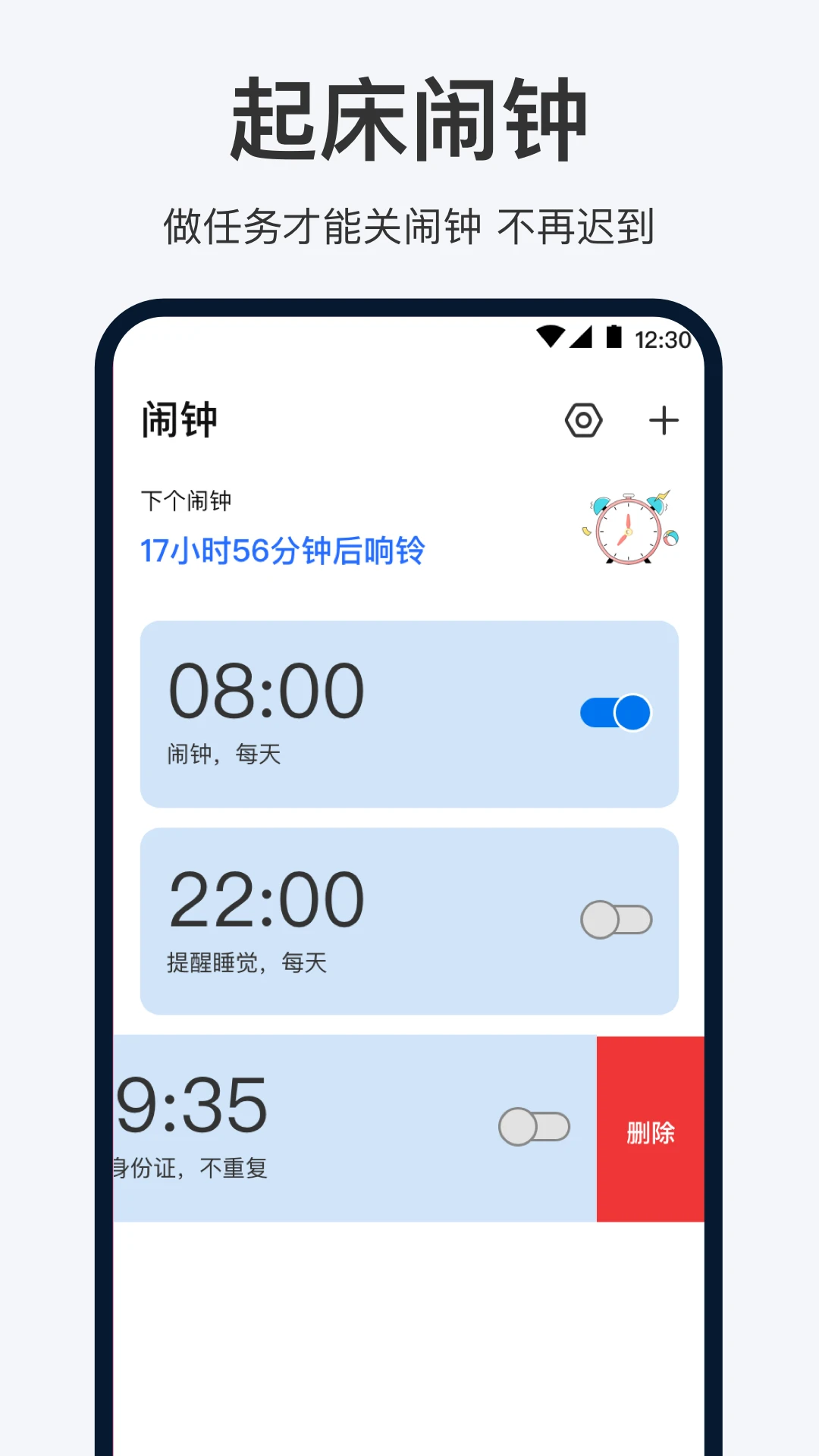 手机闹钟oneClock闹铃官方正版4.8.1014.480 安卓版截图0