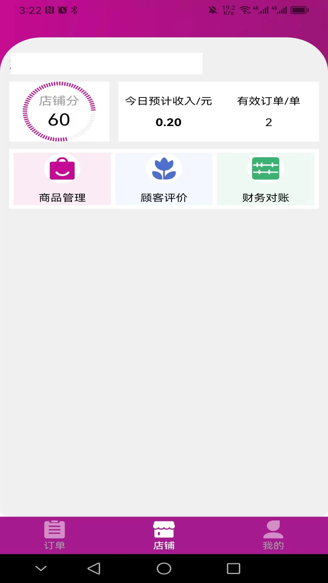 北夫商家版官方正版2.5.1 安卓版截图1