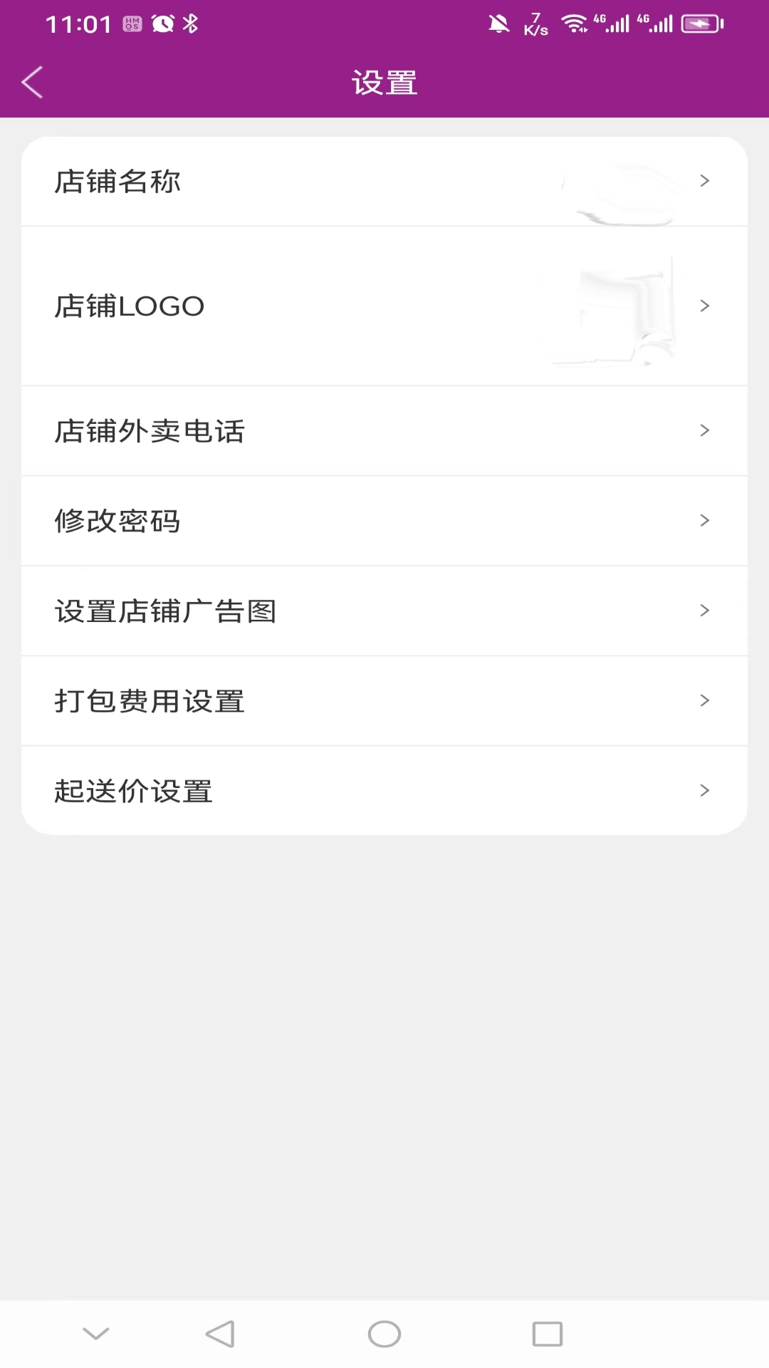 北夫商家版官方正版2.5.1 安卓版截图3