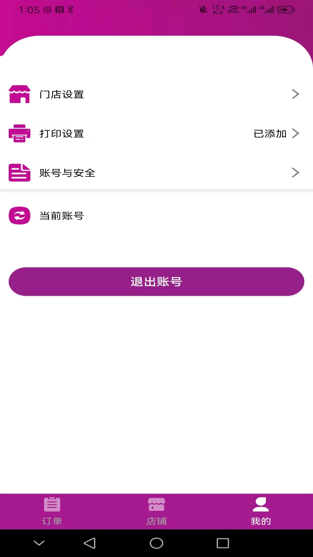 北夫商家版官方正版2.5.1 安卓版截图2
