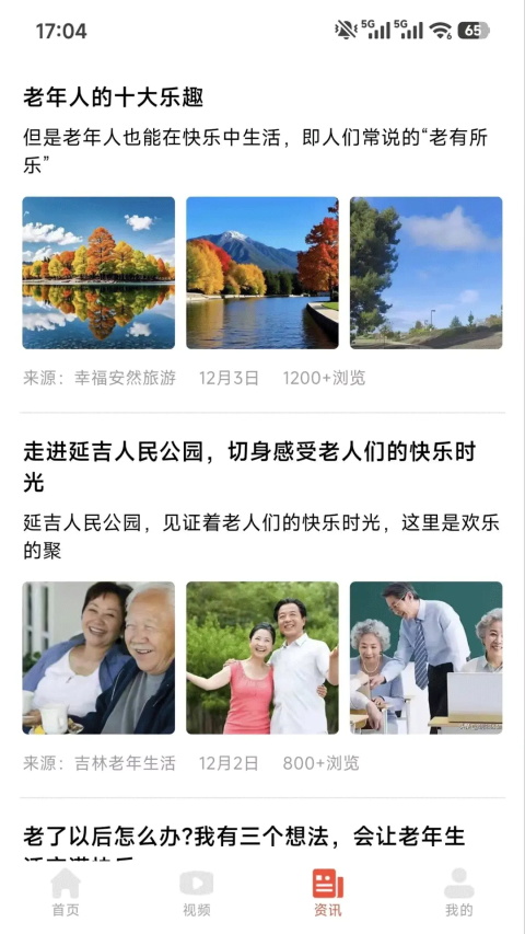乐龄1.2.7安卓版截图2