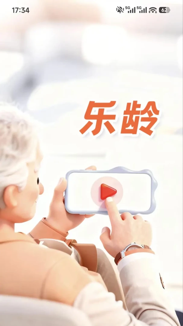 乐龄1.2.7安卓版截图0