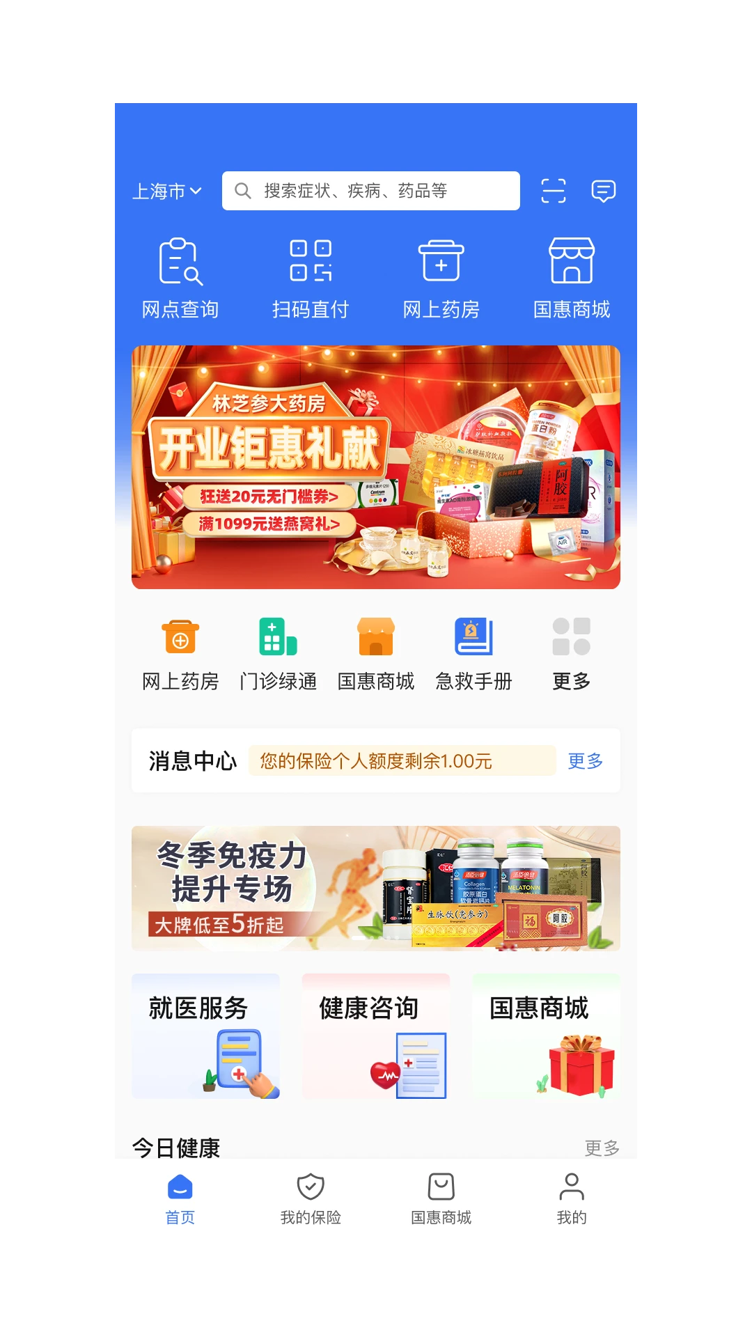 国惠通v1.5.6 安卓版截图2