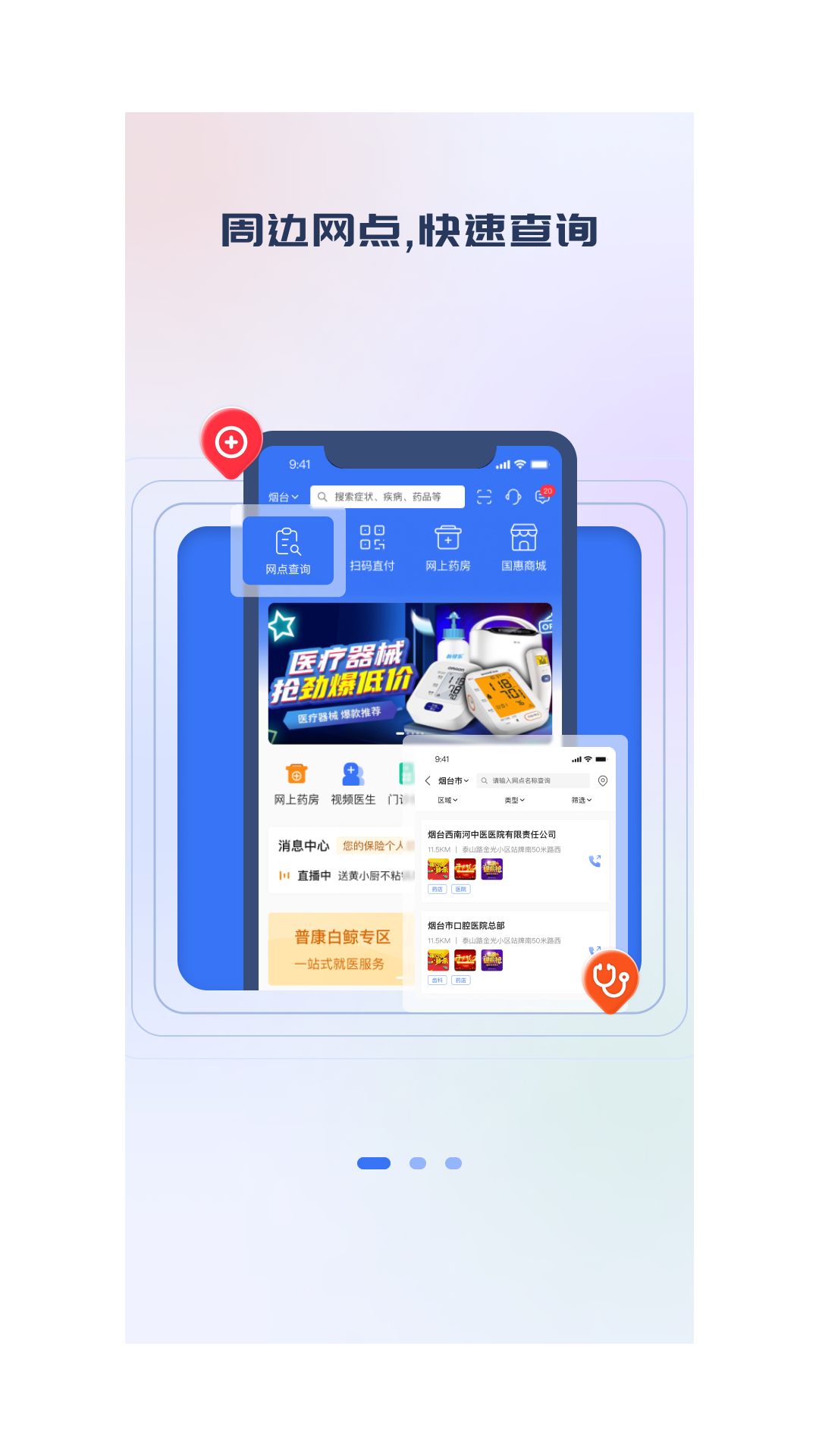 国惠通v1.5.6 安卓版截图0
