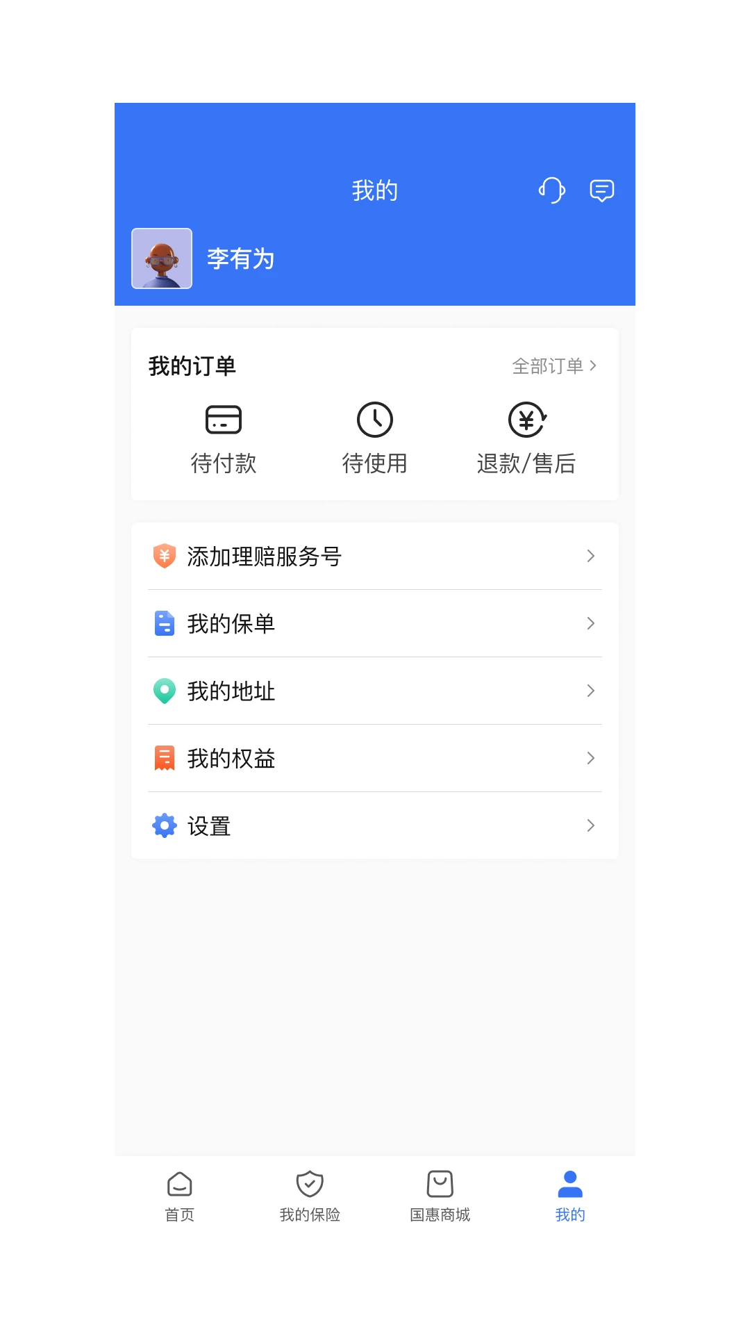 国惠通v1.5.6 安卓版截图3