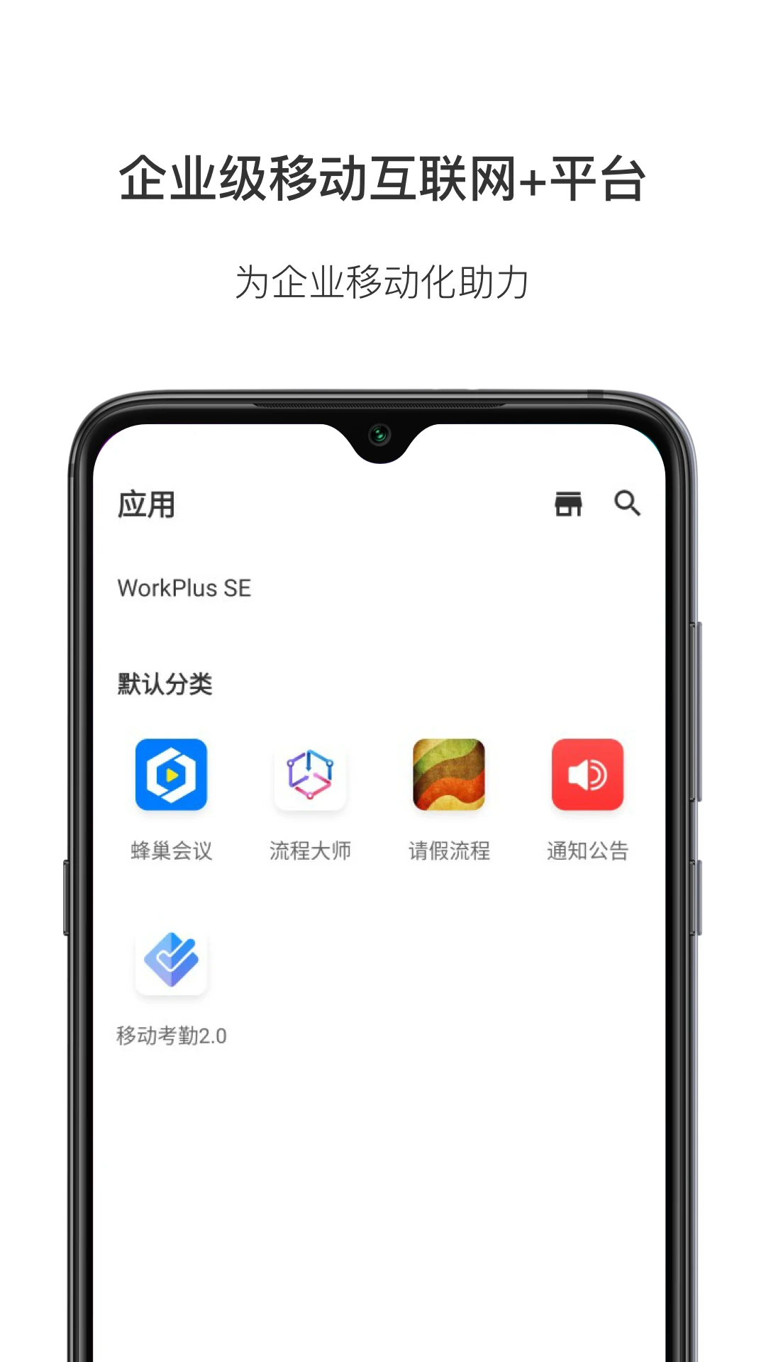 WorkPlus官方正版5.15.0 安卓版截图3
