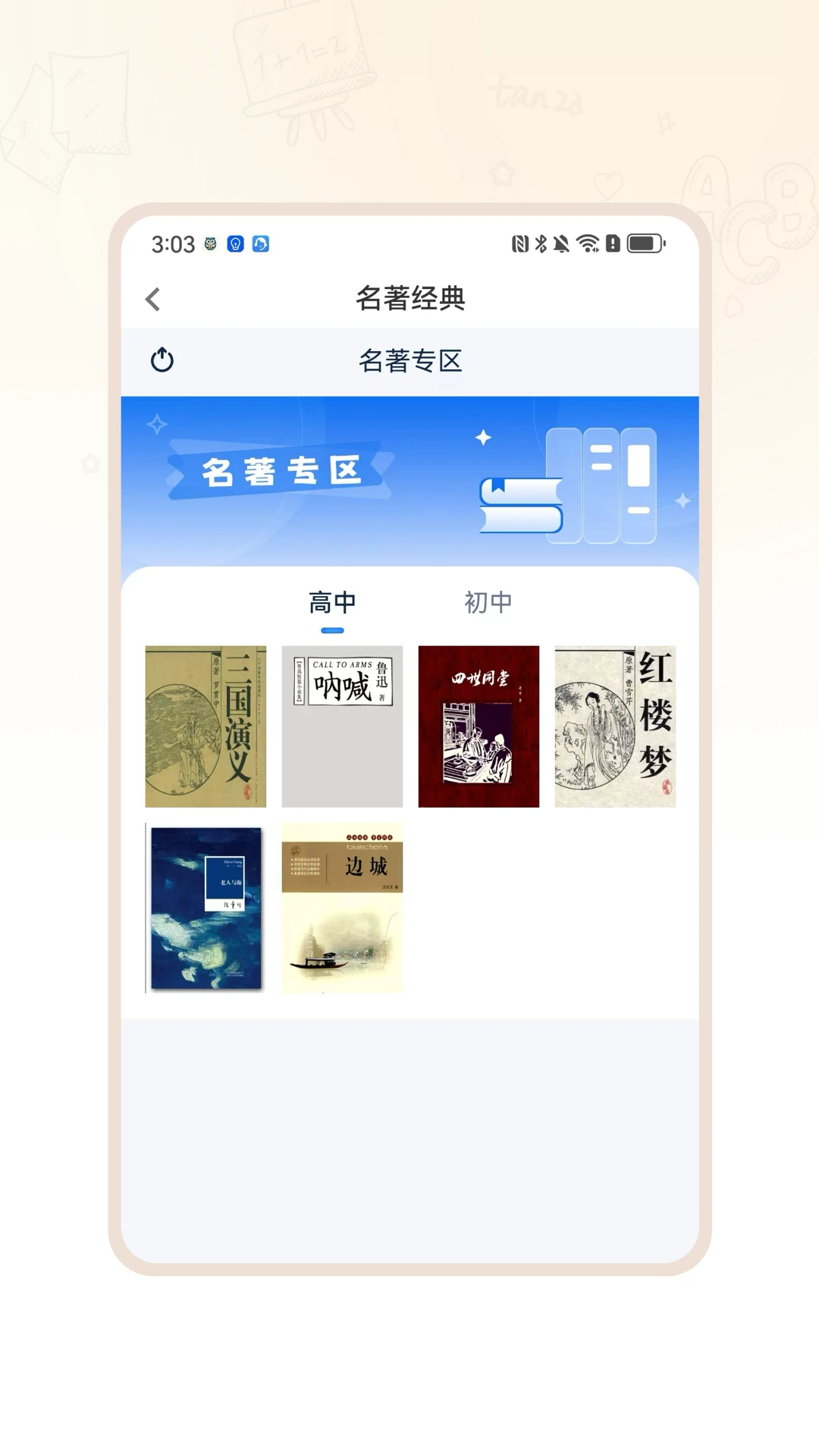 畅学解码1.0.3 安卓版截图1