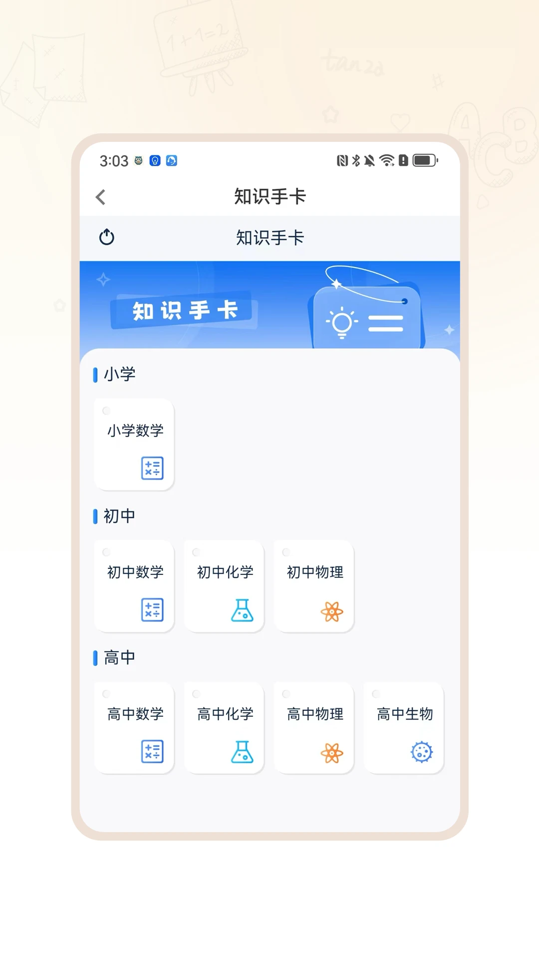 畅学解码1.0.3 安卓版截图2