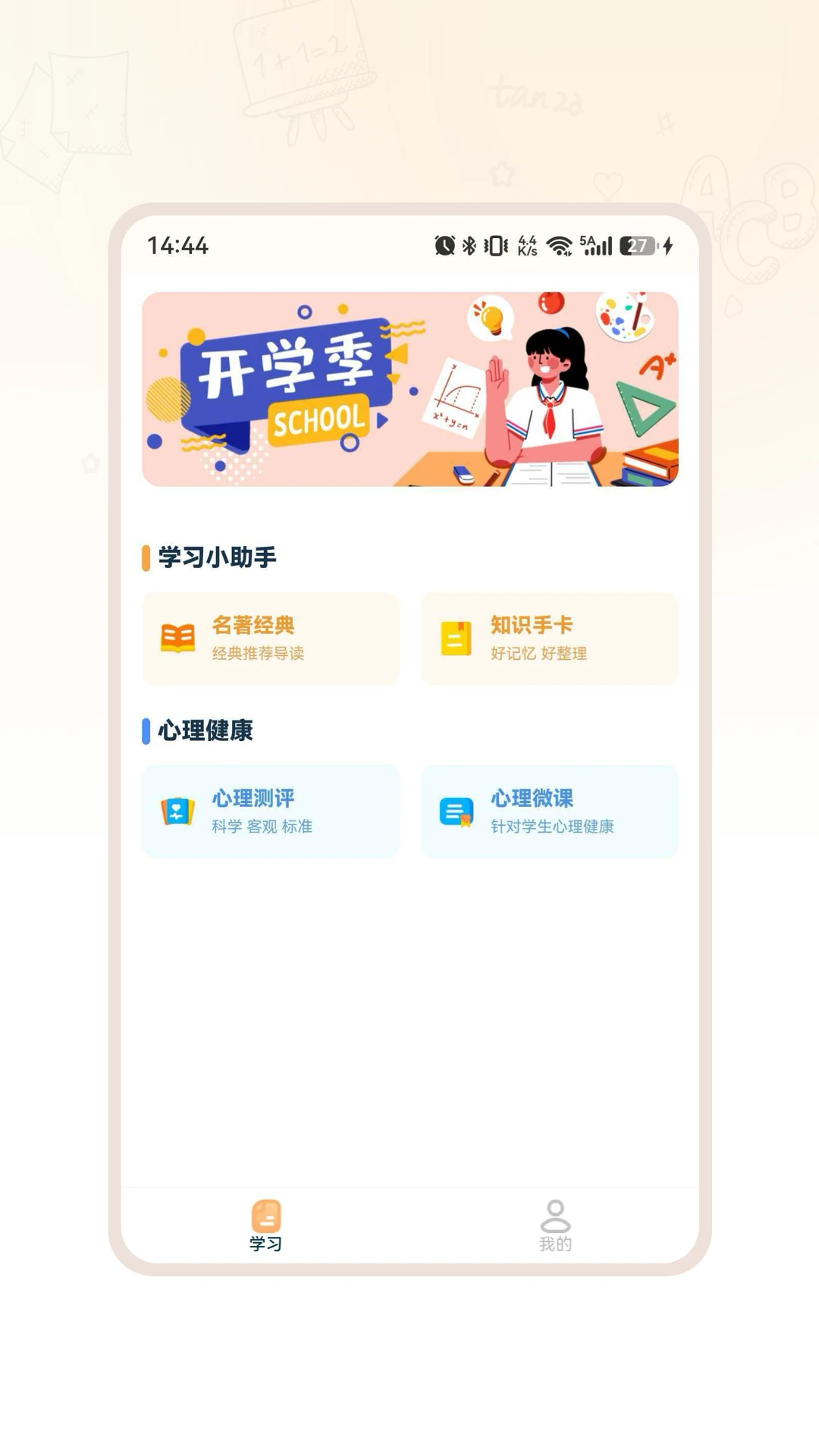 畅学解码1.0.3 安卓版截图0