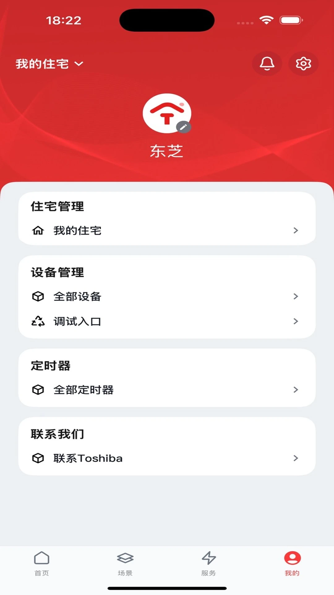 东芝空调4.8.4 手机版截图4