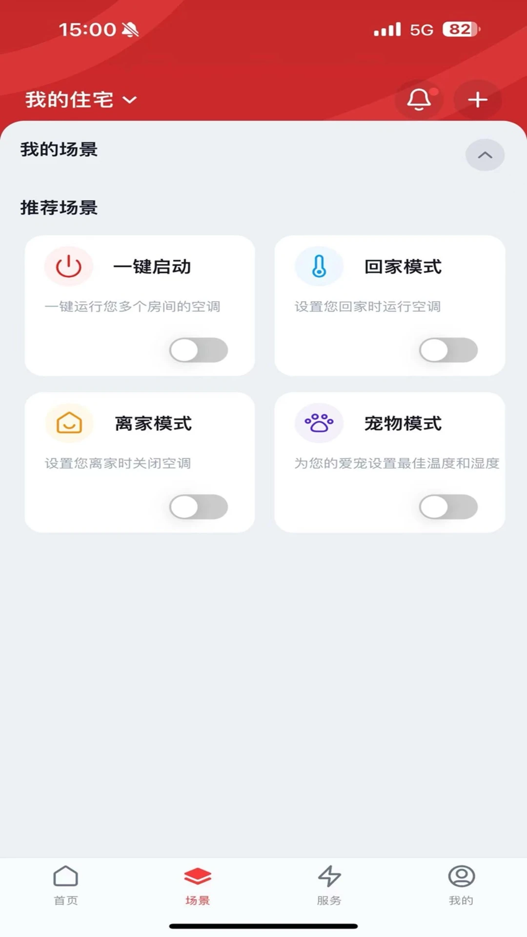 东芝空调4.8.4 手机版截图3