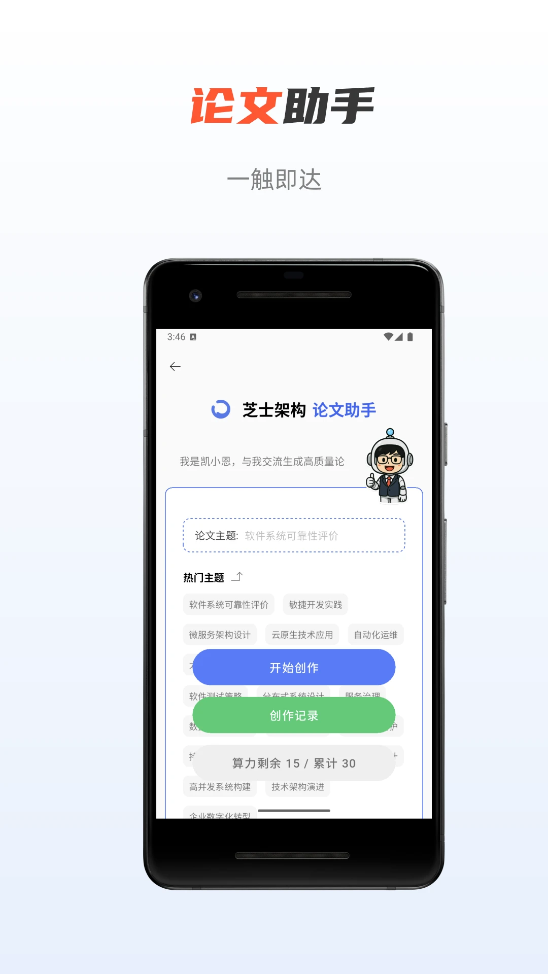 芝士架构官方正版5.3.16截图1