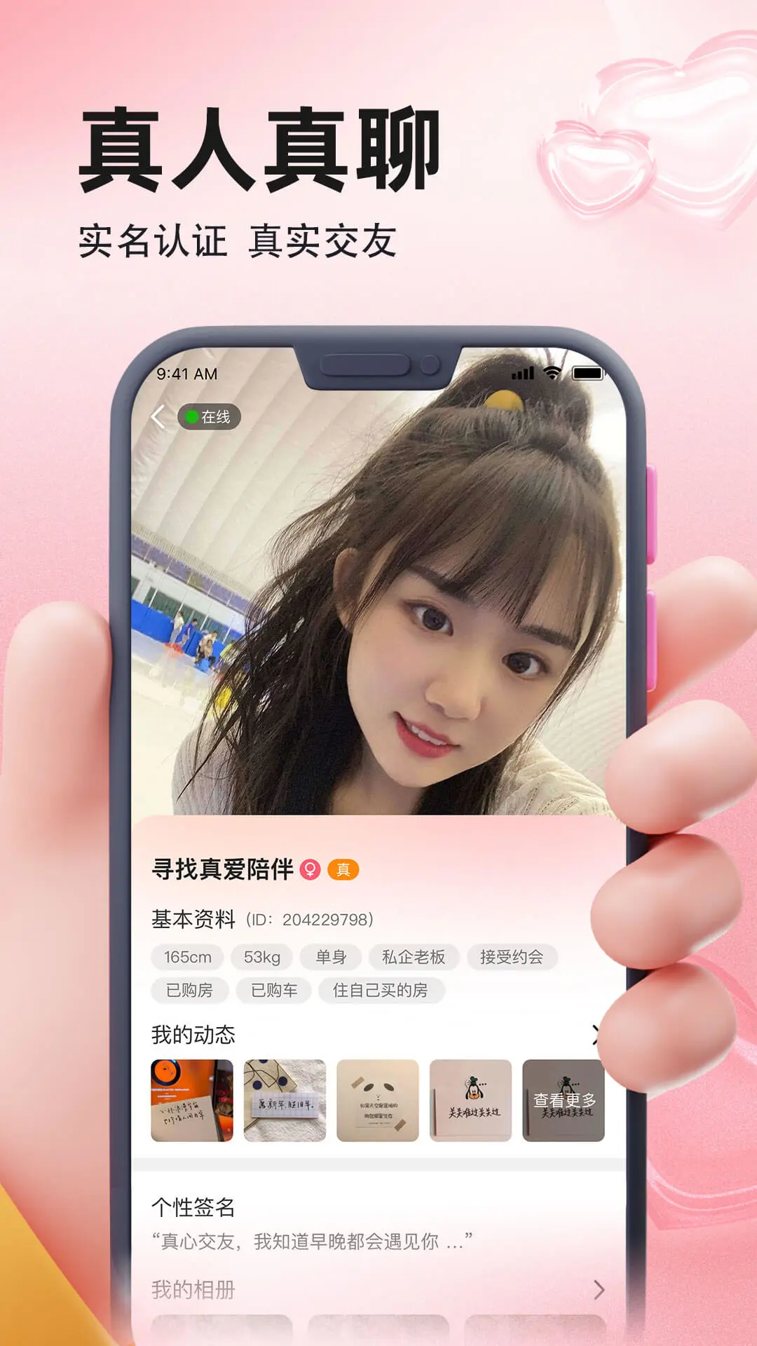 相聚v1.2.3 安卓版截图3
