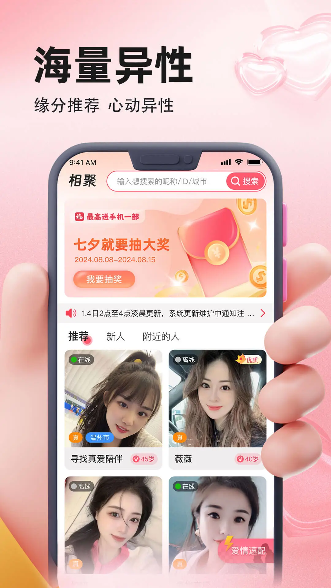 相聚v1.2.3 安卓版截图0