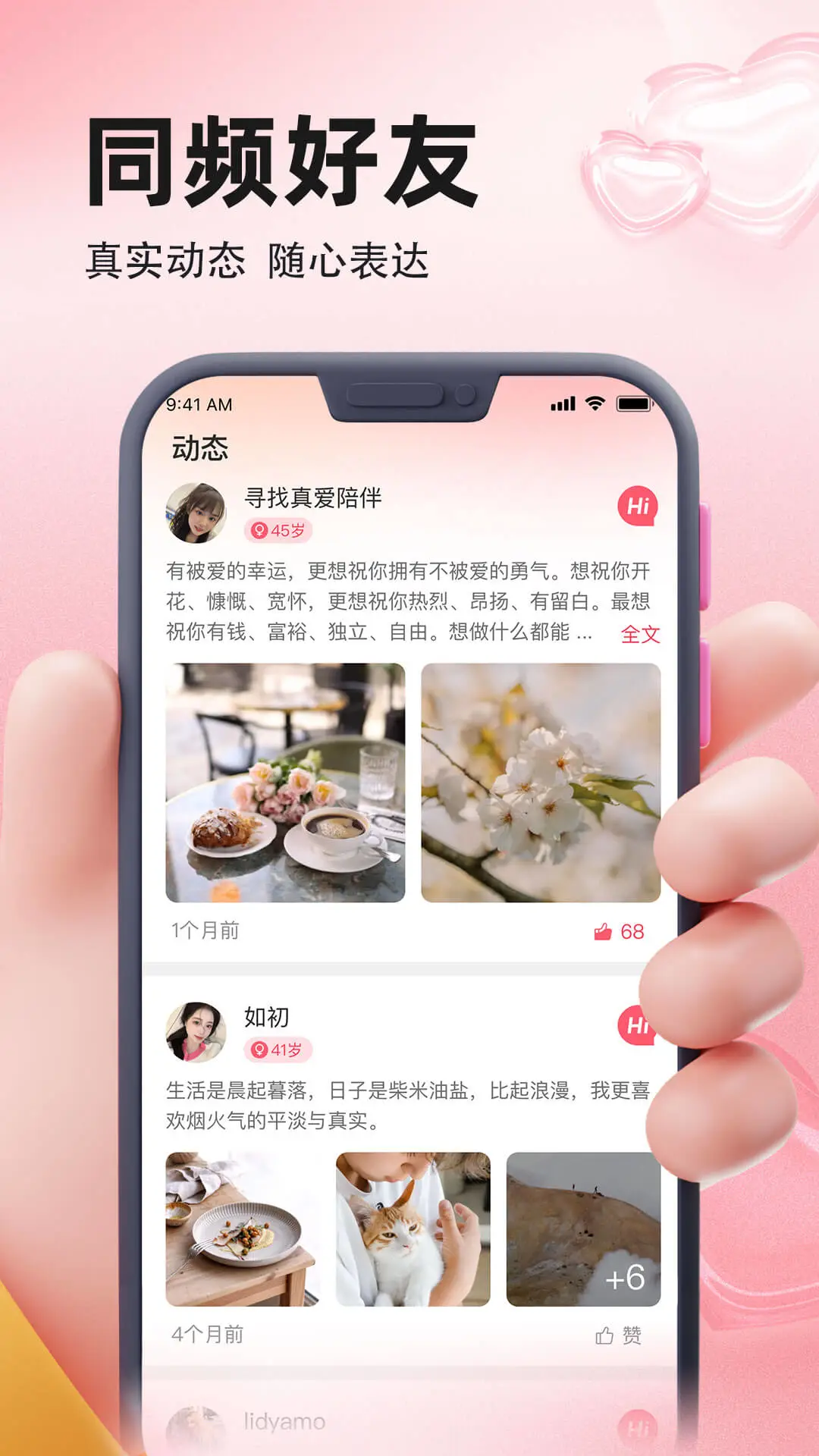 相聚v1.2.3 安卓版截图1