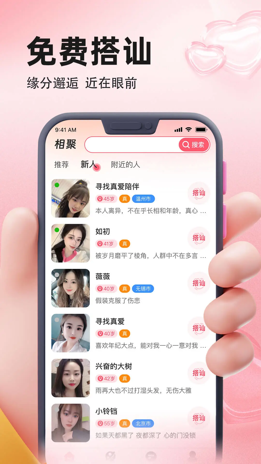 相聚v1.2.3 安卓版截图2